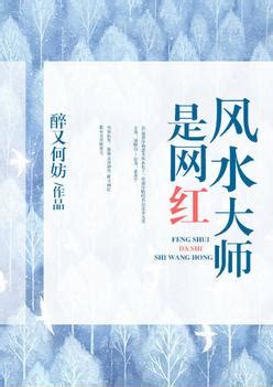 風水大師小說|4本備受好評的風水小說，主角靠一身神奇的風水秘術，縱橫都市